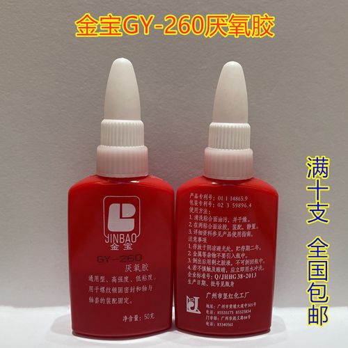广州坚红化工金宝gy-260厌氧胶50克通用型中强度螺纹胶螺纹锁固胶